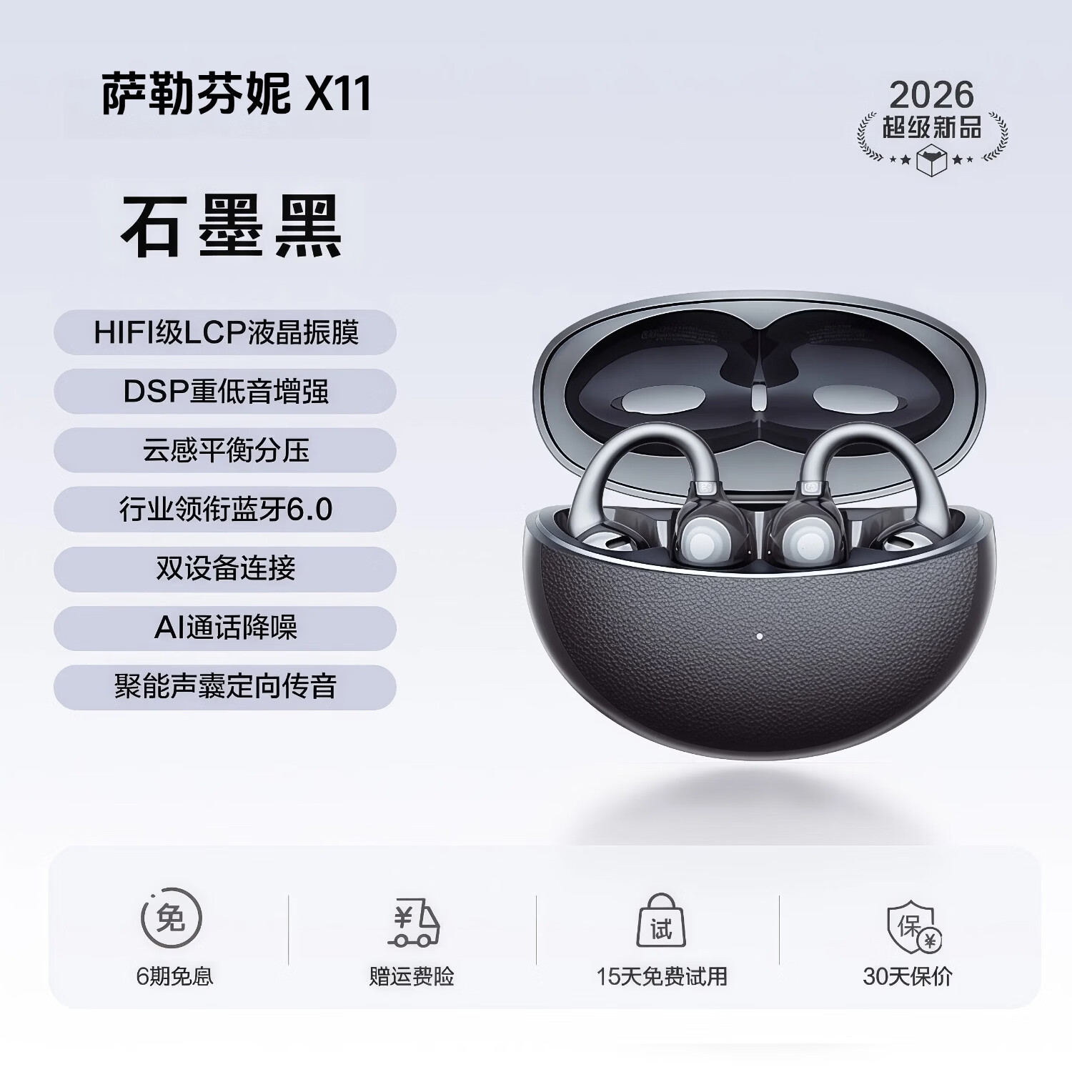 萨勒芬妮【2026最新款丨柏林之声】骨传导蓝牙耳机耳夹式概念开放式无线不入耳运动跑步超长续航骑行挂耳式 石墨黑【自研双逆向声波抵消】不漏音 2026新款丨云感分压设计丨无感佩戴丨骨传导概念