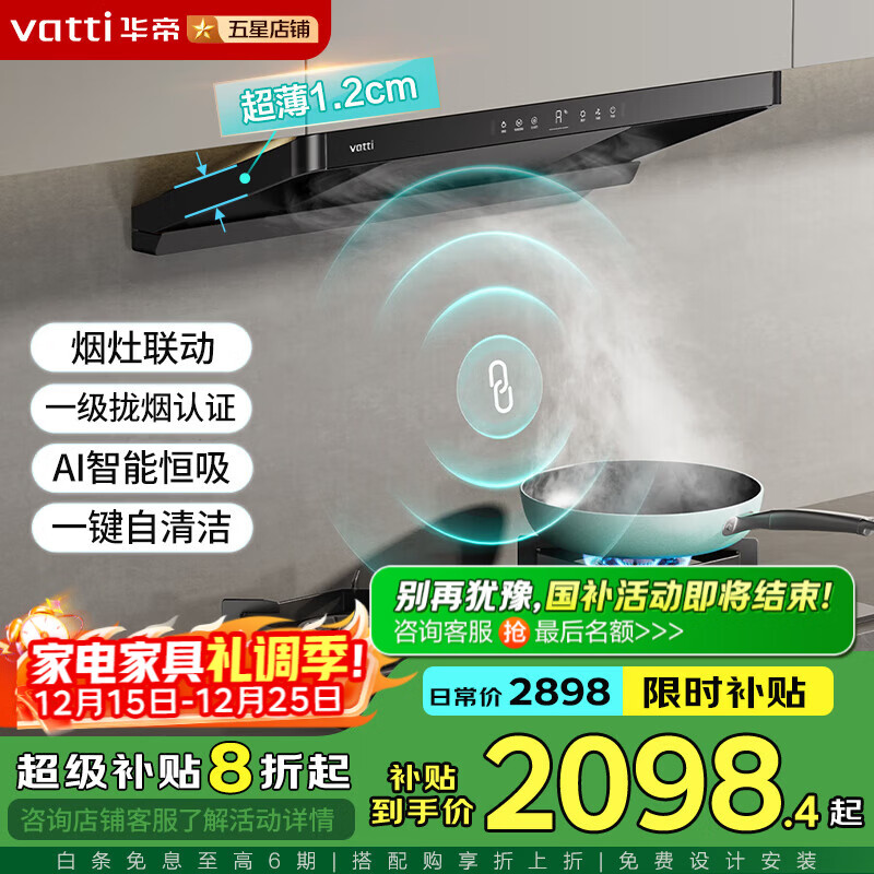 华帝（VATTI）官方吸抽油烟机燃气灶具套装欧式S35超薄小飞碟Pro三腔变频智能恒吸26大吸力补贴 单烟机：i11S35 26m³大风量