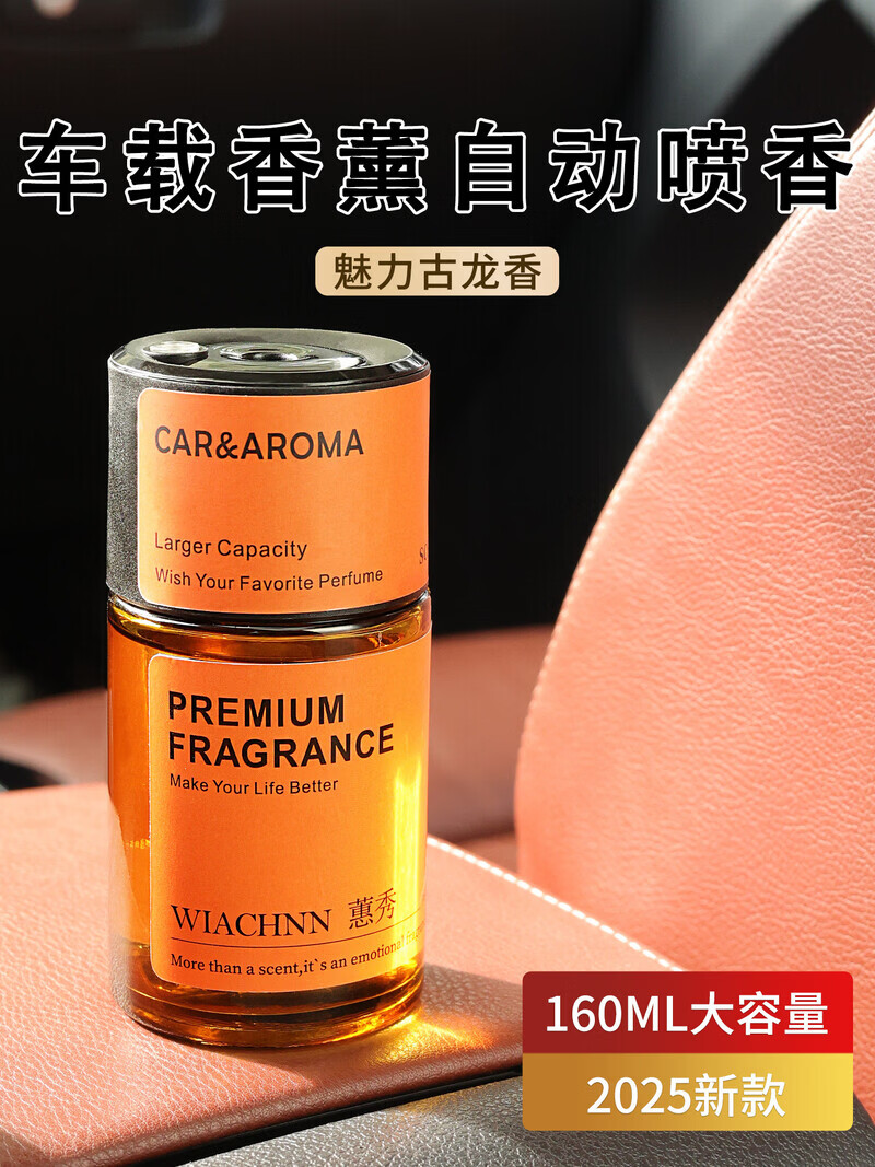蕙秀（WIACHNN）2026新款车载香薰持久留香男士高档汽车香水车内清新去除异味 檀香 香薰自动喷雾【檀道】 160ml 1瓶