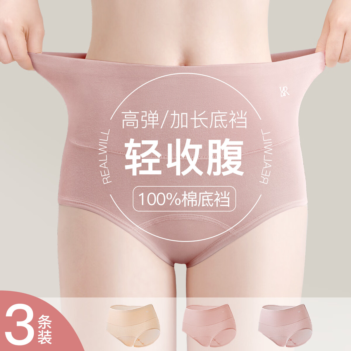 润微【100%纯棉加长裆】3条无痕高腰收腹提臀透气女士内裤薄款 肤色/豆沙/粉肤 L