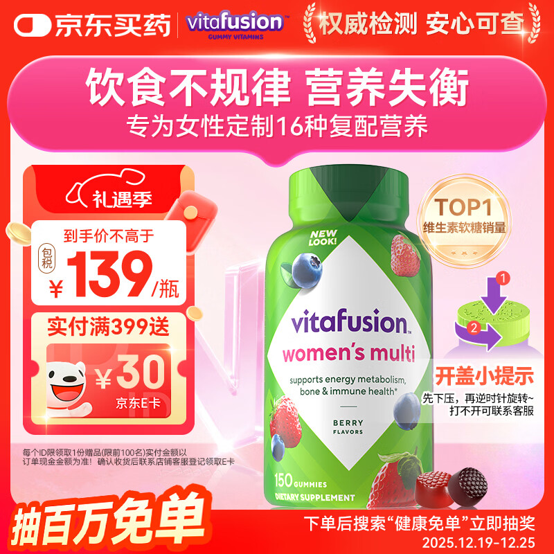 小熊糖（Vitafusion）女士复合维生素软糖150粒维生素b族维c维e维d叶酸d3补气血营养包