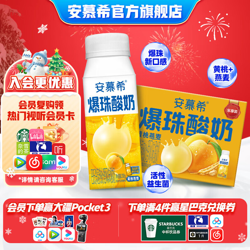 伊利安慕希黄桃燕麦爆珠酸奶真果粒整箱常温牛奶乳品早餐乐享装 9月产 黄桃燕麦爆珠200g×8盒×1箱