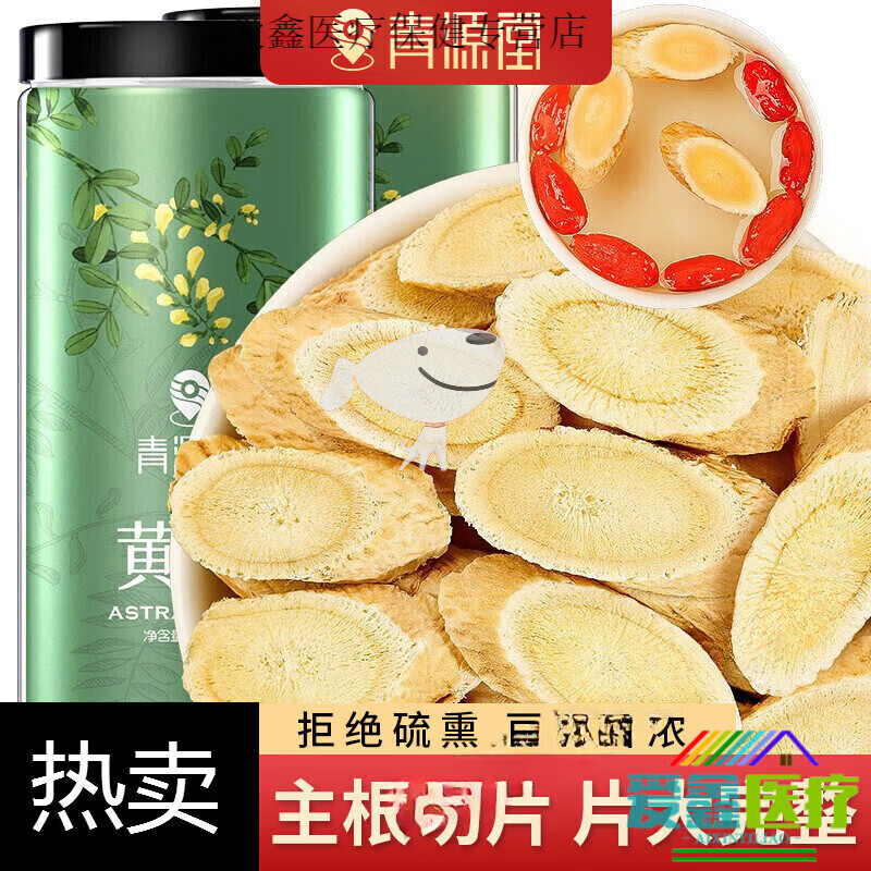 青源堂 黃芪甘肅無(wú)硫精選大片1.0-1.2cm黃芪黨參當(dāng)歸片湯食材原料