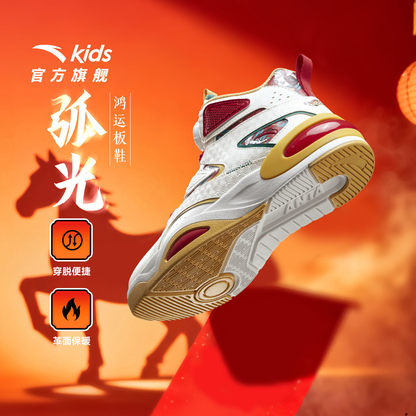 安踏童鞋男女大童弧光高帮板鞋26新年鸿运国潮风革面旋钮儿童运动鞋 【店长推荐】象牙白/经典红-1 37 鞋内长23.5cm