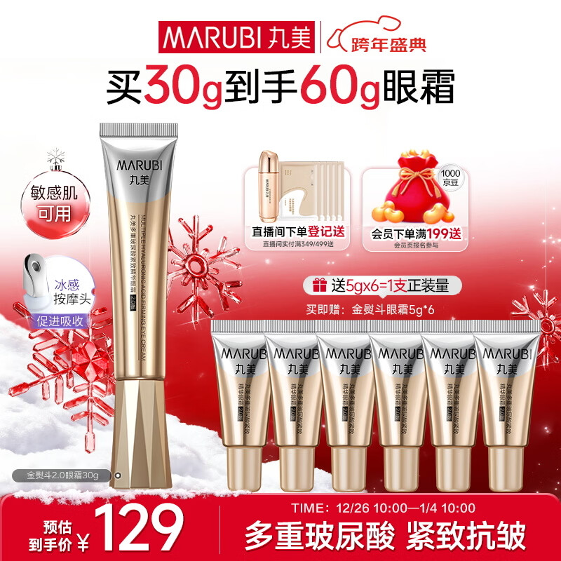 丸美金熨斗眼霜 多重玻尿酸紧致眼霜30g 多肽抗皱全脸淡纹焕亮舒缓