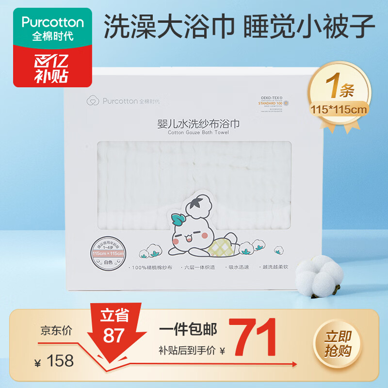 全棉时代 婴儿浴巾 6层水洗纱布浴巾 宝宝纯棉大毛巾礼盒装 白色115*115cm