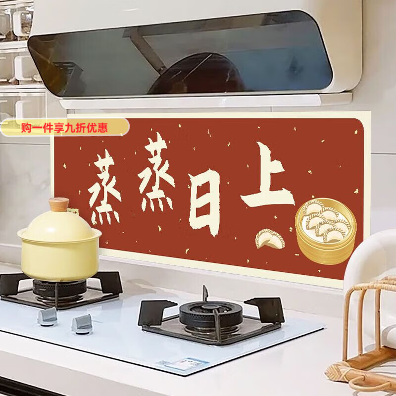GIOIO厨房防油贴纸自粘防水防火耐高温加厚灶台瓷砖遮丑装饰油烟机墙贴 【店内款】蒸蒸日上【耐高温】 大【60CM*90CM】