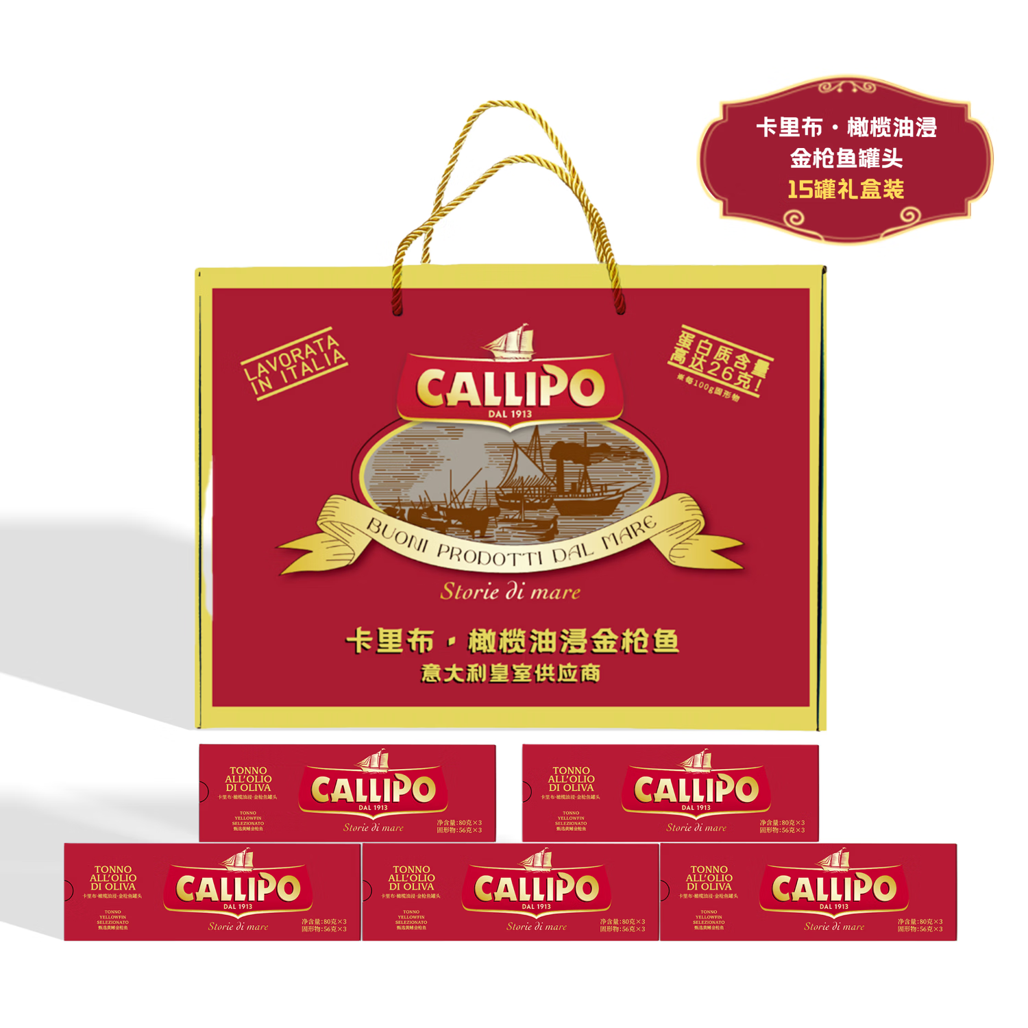 CALLIPO意大利橄榄油浸深海黄鳍金枪鱼肉罐头开罐即食80g*15罐礼盒装