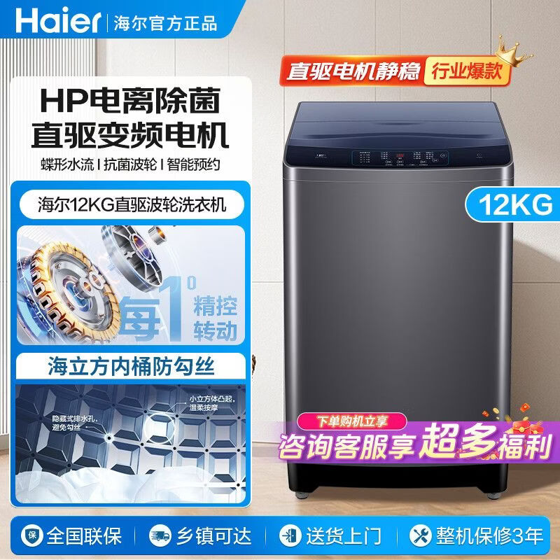 ������Haier������Ϫ����ϴ��12������ò���ȫ�Զ�ϴ�»�HP������ϴ����ϴ�»������� ֱ����Ƶ����ϴ BSE629 3088+ֱ����Ƶ�ⷿ���� ���� 12kg 1098Ԫ