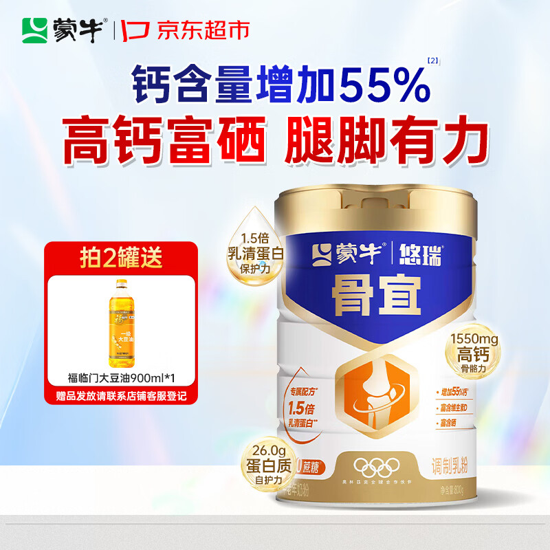 蒙牛悠瑞骨宜中老年奶粉800g 老人老年人奶粉 多维富硒高钙 0蔗糖