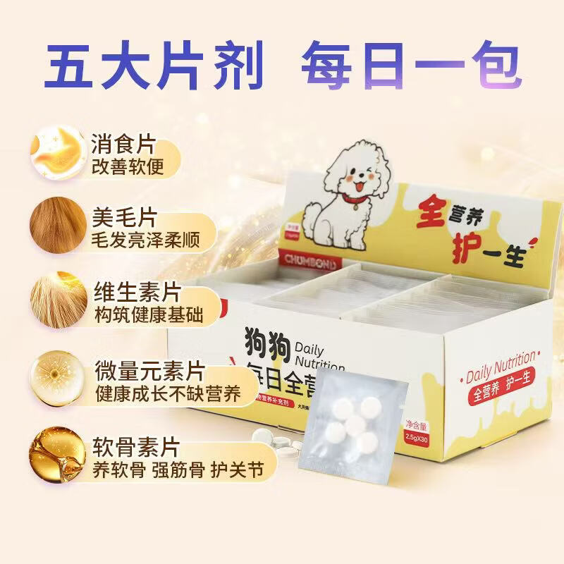 乖宠一生狗狗每日全营养 宠物术后产后换季老年 CHUMBOND宠物营养 2盒 状态焕升