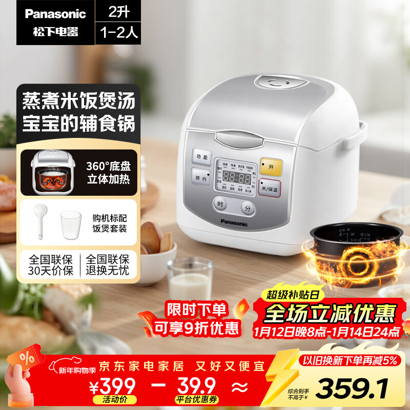 松下（Panasonic）【百亿补贴】迷你电饭煲1-2人多功能小型电饭锅家用智能预约煮饭不粘锅2升容量以旧换新SR-DX071-W