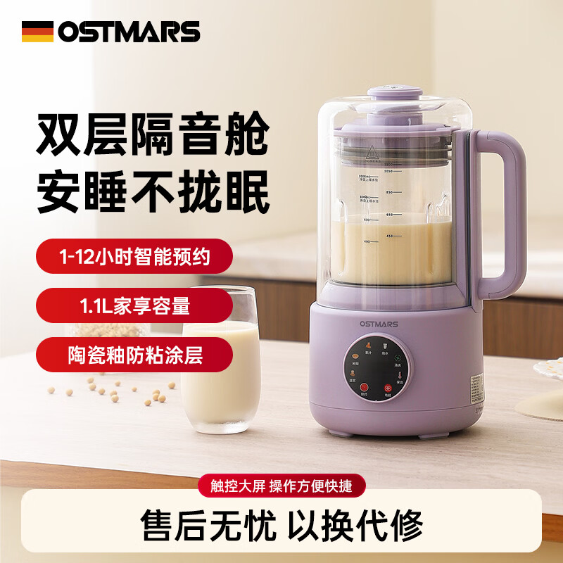 OSTMARS德国破壁机低音降噪家用1100ML大容量豆浆机1-4人全自动多功能柔音辅食机料理机 奶油黄【隔音罩轻音款1.1L】20叶精钢刀头