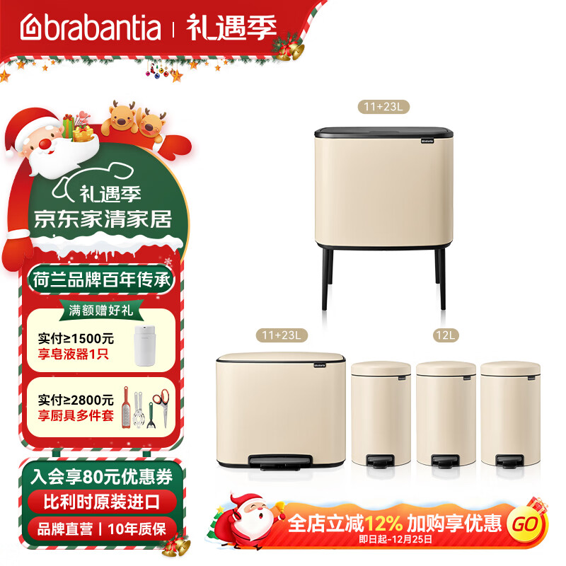Brabantia柏宾士BO触式脚踏垃圾桶套装 带盖比利时进口卫生桶高颜值办公室 柔米色【疏阔大平层】 京东折扣/优惠券