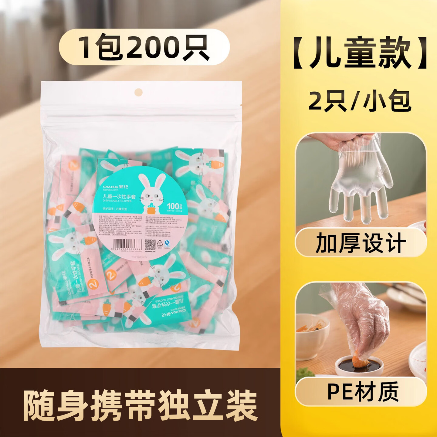 �軨��CHAHUA��һ��������ʳƷ�����˶�ͯ�Ӻ�pe������װ���ò����������׳����� ����ͯ�200ֻ����װ���� һ�� 12.5Ԫ