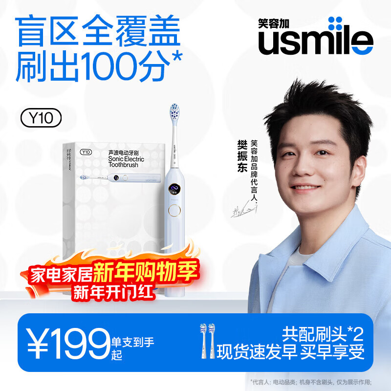 usmile笑容加电动牙刷 成人声波震动电动牙刷经典款  Y10净蓝 生日礼物 