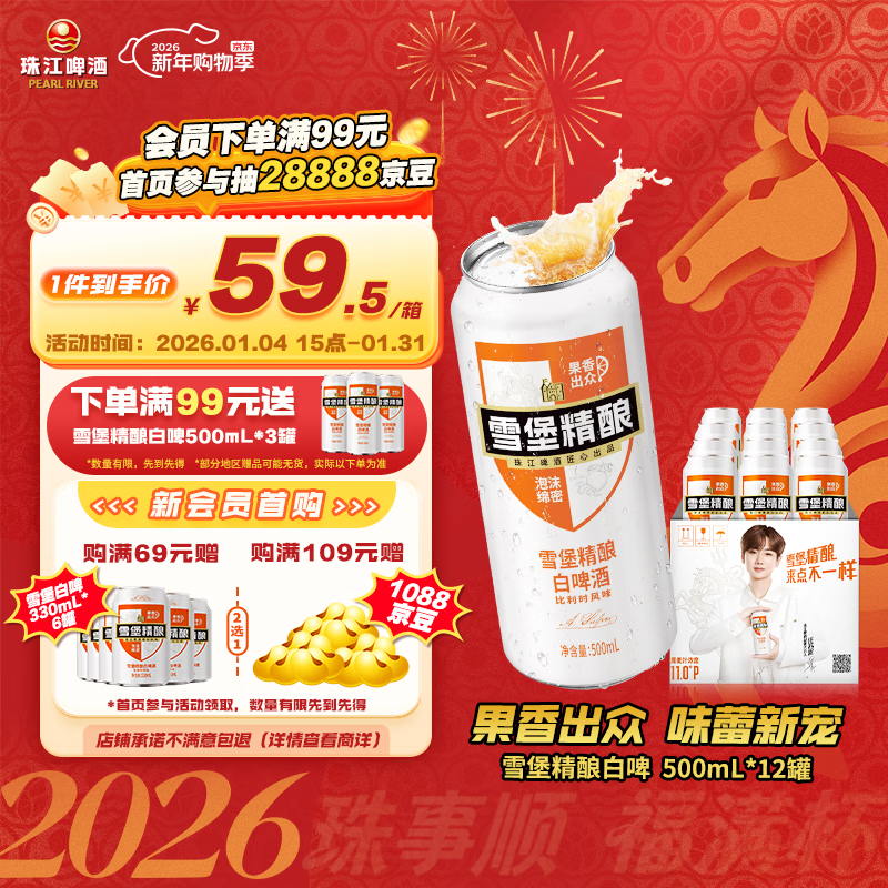 珠江啤酒（PEARL RIVER）11度 雪堡比利时风味白啤酒 500ml*12听 整箱装