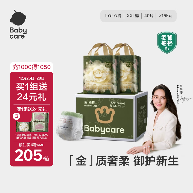 babycare金山茶花拉拉裤加量装透气轻柔婴儿花苞裤尿不湿夏日尿布 2XL 2包 40片 【体重15KG以上】