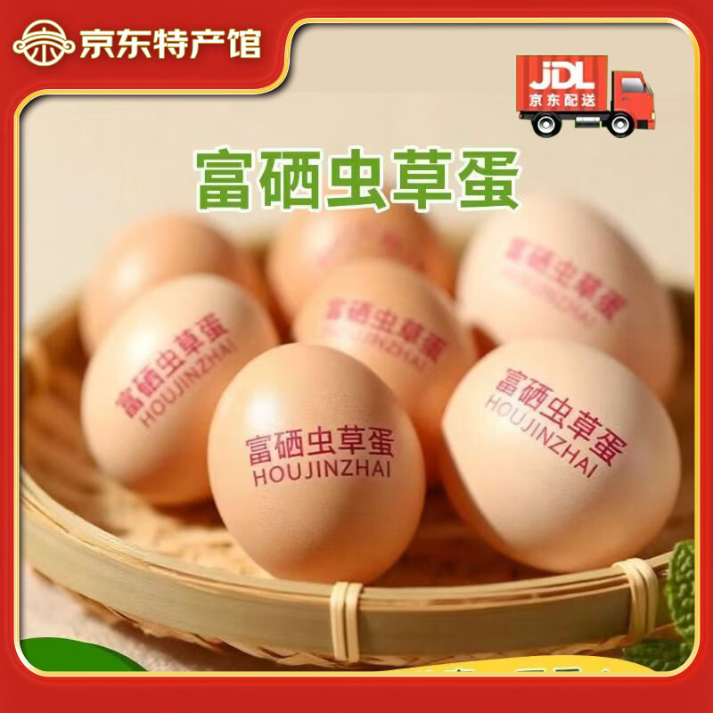 富硒虫草蛋无抗鸡蛋新鲜谷物鲜蛋生鲜超市早餐溏心蛋 富硒虫草蛋30枚【珍珠棉】