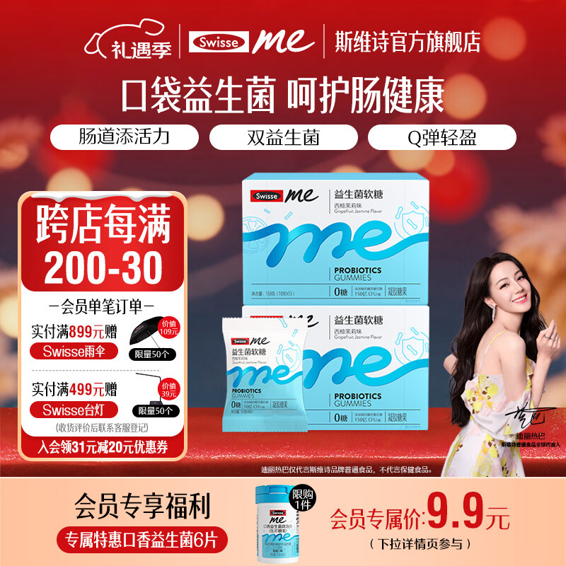 Swisse Me我的斯维诗 益生菌软糖 西柚茉莉味凝胶糖果 10亿活性双益生菌 【效期26年12月】2.5g/粒* 60粒*2盒