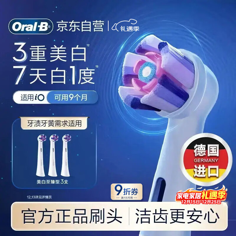 欧乐B电动牙刷头原装iO系列成人美白至臻型3支WW-3适用iO9/iO7/iO5/iO3/iO2系列刷头德国进口深度清洁