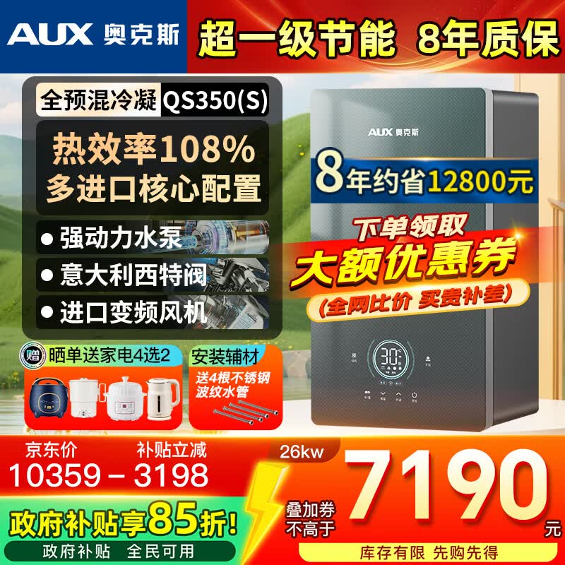 奥克斯（AUX）【进口全预混】冷凝壁挂炉一级能效壁挂炉天然气供暖炉家用燃气热水器地暖暖气片采暖锅炉以旧换新 26KW 变频节能全预混进口核心部件 ≤200㎡