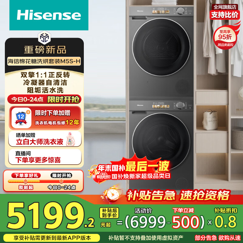 Hisense/���� �޻���M5S Ultra 10kg ϴ����װ WF100M5S-H WF100M5S-H+DH100M5S-H 5176.8Ԫ