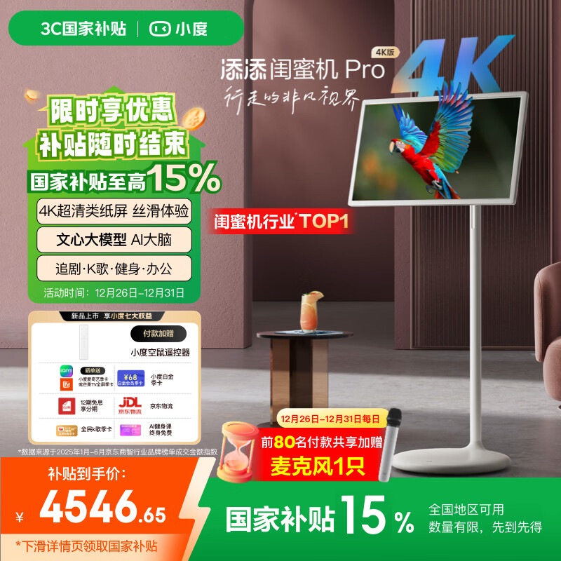 添添闺蜜机Pro 4K版(8+256GB) 小度平板电视音响 27英寸移动显示器 接入DeepSeek 追剧健身 圣诞礼物