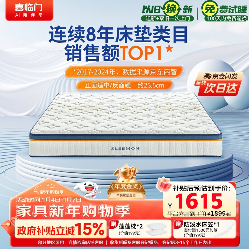 喜临门梦蝶旗舰版 乳胶椰棕床垫抗菌防螨独袋弹簧床垫 1.5x2米 软硬适中