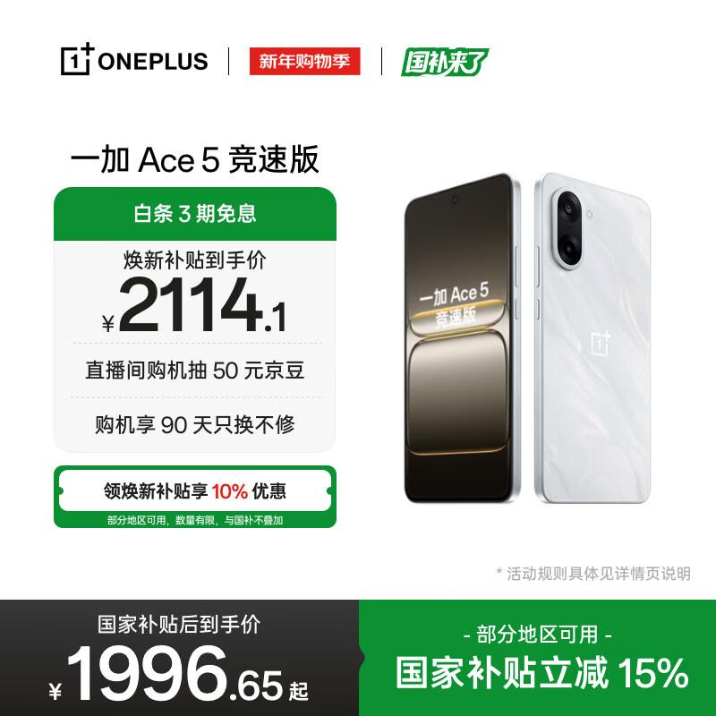 ONE PLUS/һ�� Ace 5 ���ٰ� �ֻ� ���� 9400e ���˰� 16+512G 1945.65Ԫ