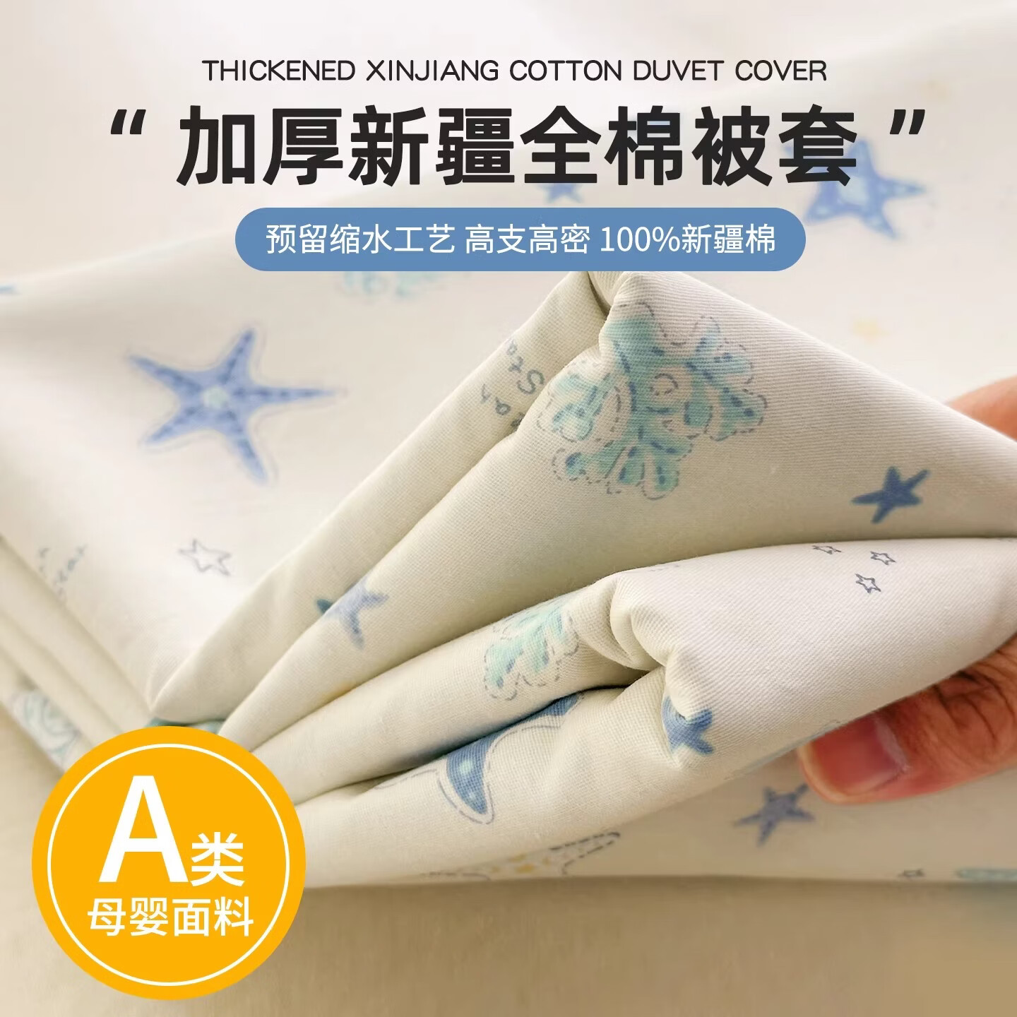 无印良品100%纯棉被套150x200cm单件卡通风全棉单人被罩家用儿童床上用品 星星童话园 【精选新疆棉 亲肤柔软】 200x230cm单被套