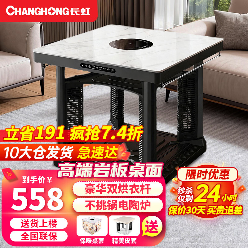 長虹（CHANGHONG） 電暖桌正方形烤火桌電爐電熱取暖桌電烤桌客廳電暖爐烤火爐桌子一體取暖器家用冬季多功能電烤爐 墨石白65*65 【電陶爐+高端巖板+變頻省電】