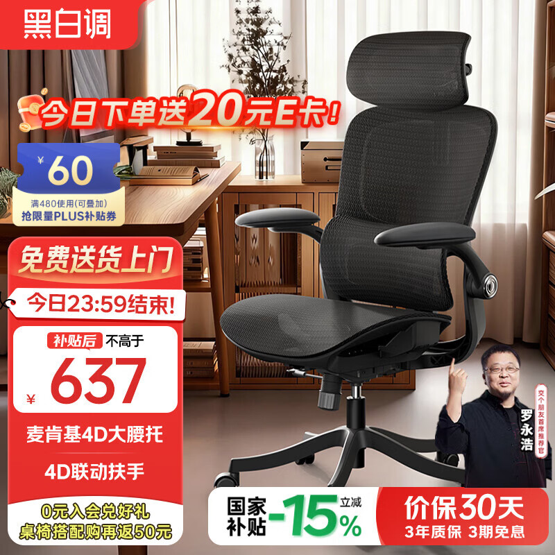 黑白调新P2 Pro人体工学椅电脑椅办公椅人工力学座椅宿舍学习电竞椅久坐