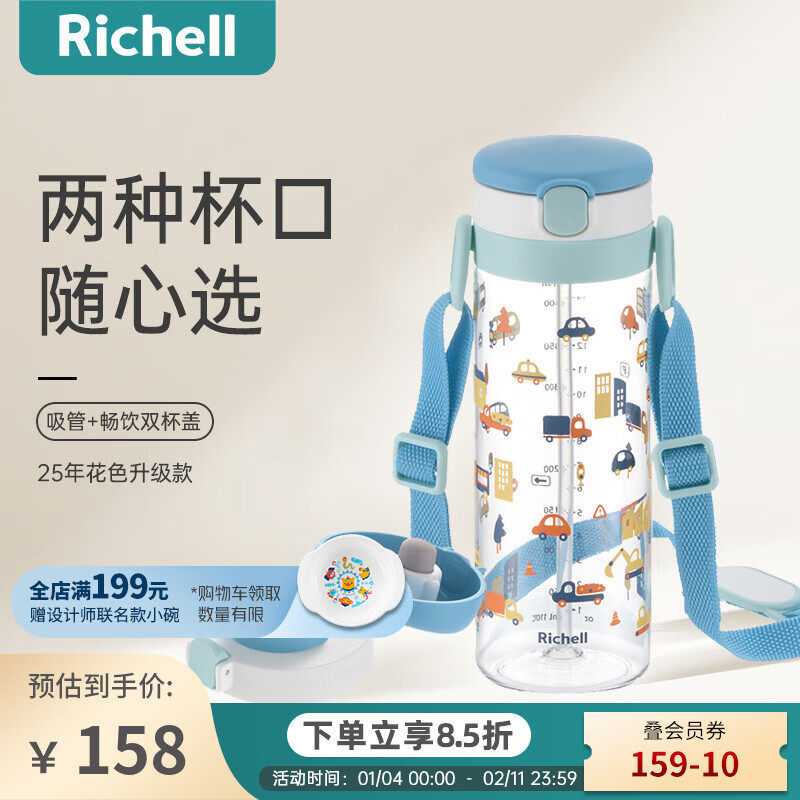 利其爾（Richell）透透水杯寶寶學(xué)飲杯兒童吸管杯嬰兒水壺奶瓶直飲杯牛奶杯喝水杯 嘟嘟街車水杯新款 450ml 吸管+暢飲 450ml