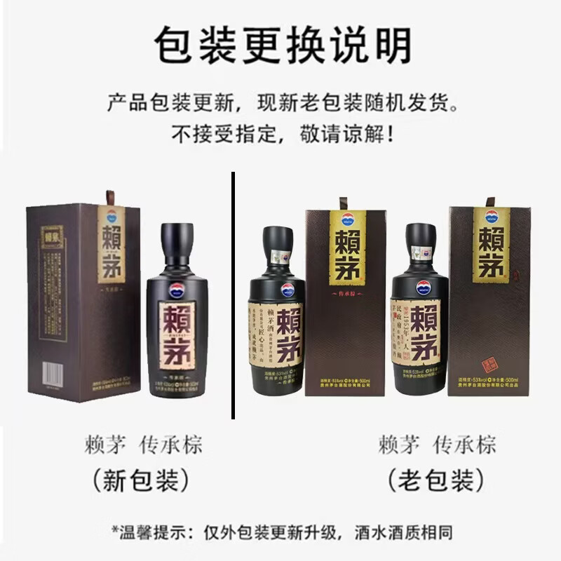 赖茅 传承棕 酱香型白酒 53度 500ml*6 整箱装(新老包装随机发货)