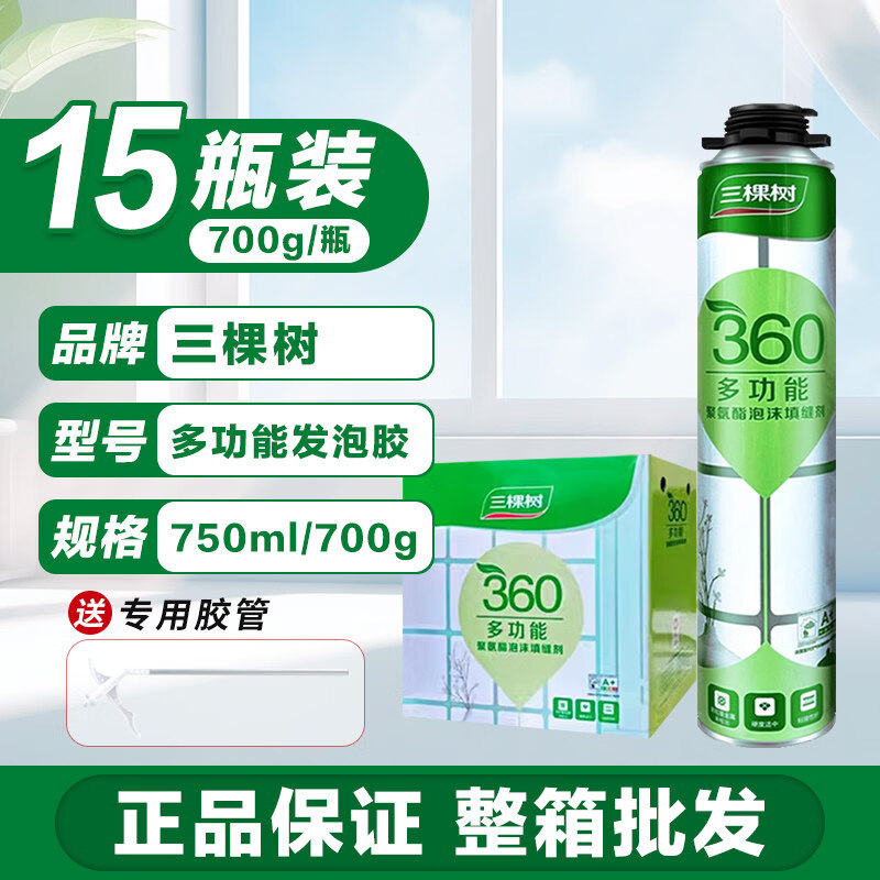 三棵樹發(fā)泡膠填縫劑工程建筑用門窗密封填充膨脹防水聚氨酯泡沫膠 700克多功能發(fā)泡膠整箱15瓶_360