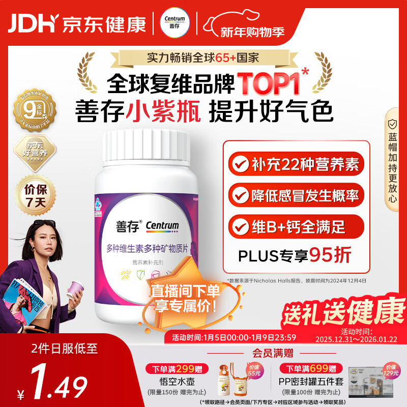 善存女士复合维生素 B族多种VCED烟酰胺叶酸铁钙镁锌硒B12补气血 80粒
