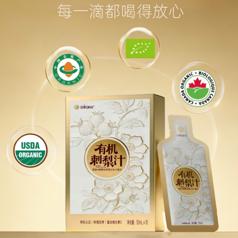 轻羡(QINX)有机刺梨汁鲜果富含天然VC益生元原液原浆原汁果汁饮料贵州农特产 50ml*80袋(8盒囤货装)
