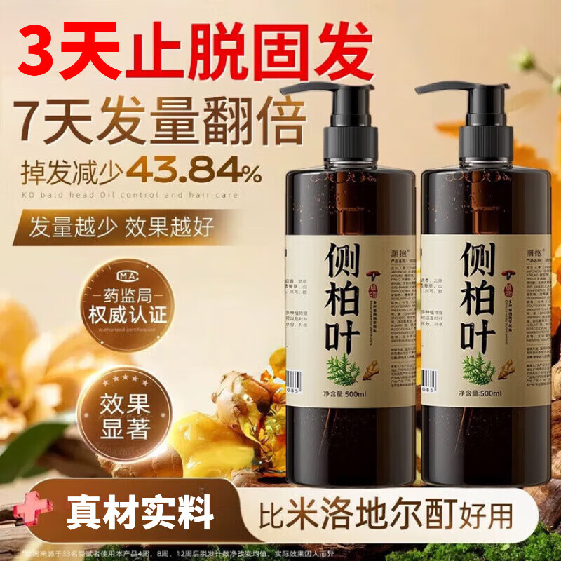 胖东来同款侧柏叶洗发水生姜中草药洗发水防脱育发控油增密去屑男女通 洗发水500ml*1瓶