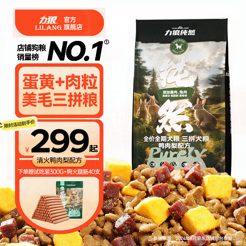 力狼狗粮 纯然金毛阿拉斯加40拉布拉多萨摩耶马犬德牧中大型犬粮 鸭肉梨｜肉粒三拼｜鲜肉犬粮40斤