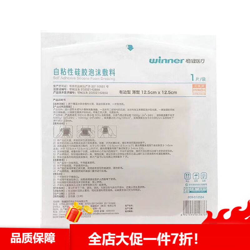 穩(wěn)健敷貼醫(yī)用 無菌醫(yī)用穩(wěn)健線下同款自粘性硅膠泡沫敷貼敷料褥瘡 自粘性硅膠泡沫敷料12.5*12.5cm三片