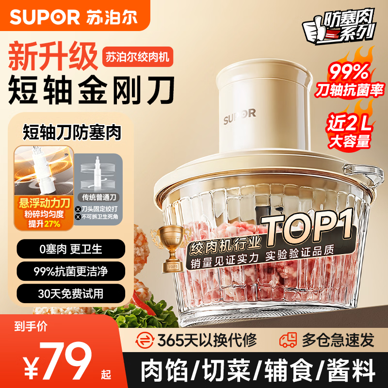 苏泊尔绞肉机家用多功能绞馅机 电动搅拌机 打肉饺子馅机碎肉机料理机JRYC01-XF-A 【标准款】短轴刀头-近 2L