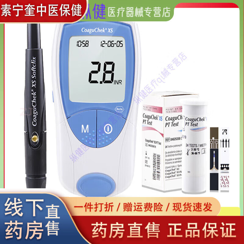 通用罗氏凝血检测仪 Coaguchek康固全血凝法华林抗凝仪测INR血栓X 凝血检测仪+24片凝血试纸+采血笔