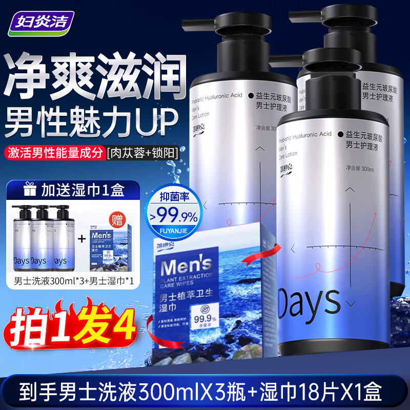 妇炎洁男士私处护理液男性私处洗液私密护理抑菌洗液清洁下体止痒清洗液 益生元玻尿酸男士护理液 300ml*3瓶 京东折扣/优惠券