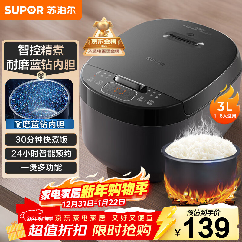 苏泊尔（SUPOR）小电饭煲2-3人3升蓝钻不粘内胆家用电煮锅煮饭煮粥智能预约多功能一锅多用小型微压电饭锅30FC0187