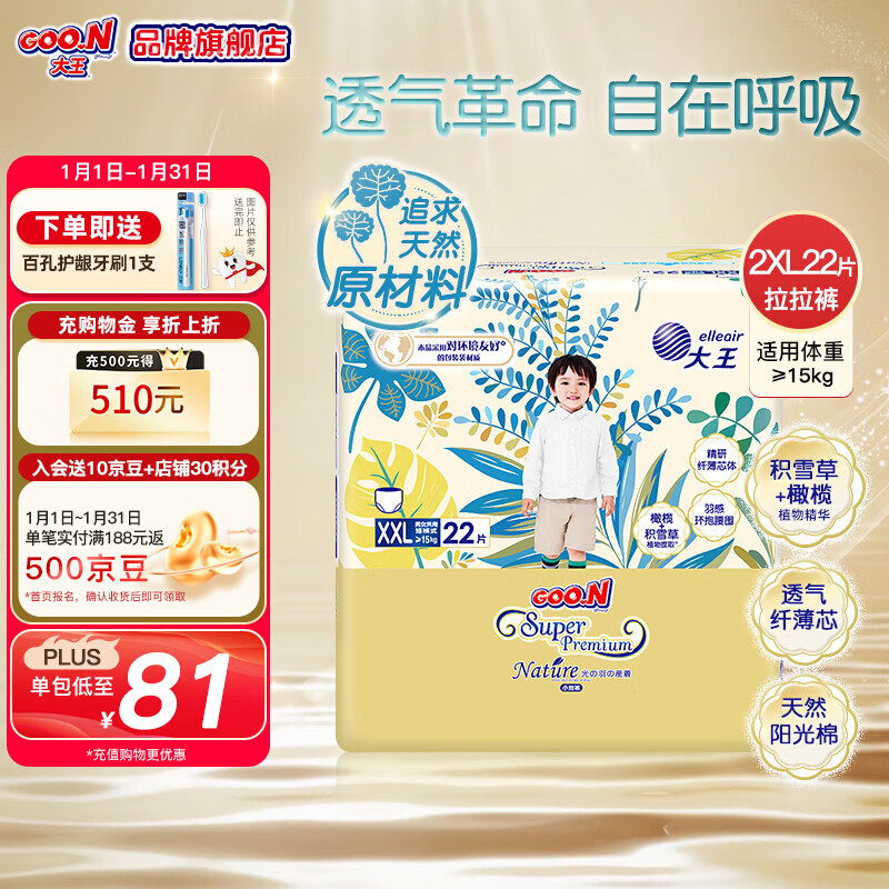 大王（GOO.N）光之羽拉拉裤 光羽系列宝宝尿不湿 婴儿成长裤超薄透气柔软纸尿裤 【致本之源】拉拉裤XXL 22片
