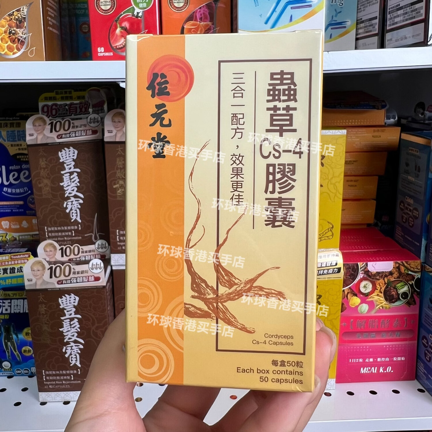 位元堂香港代购虫草Cs-4胶囊三合一配方50粒进口天然提升免疫力抗疲劳