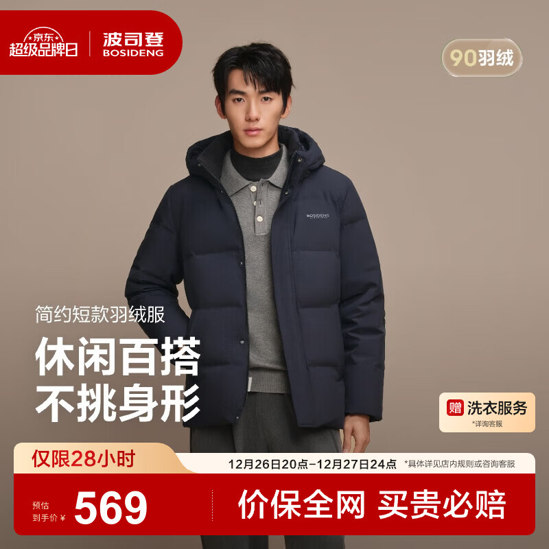 波司登（BOSIDENG）25新款90绒羽绒服男短款商场同款脱卸帽送礼送长辈外套B250245101 墨石蓝5984-店长推荐 M 175/96A 体重约120-130斤