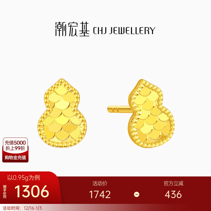 潮宏基 高光金黄金耳钉女足金耳饰镜面金葫芦龙鳞送女友圣诞礼物 计价 0.95g 一对款 含硅胶耳堵