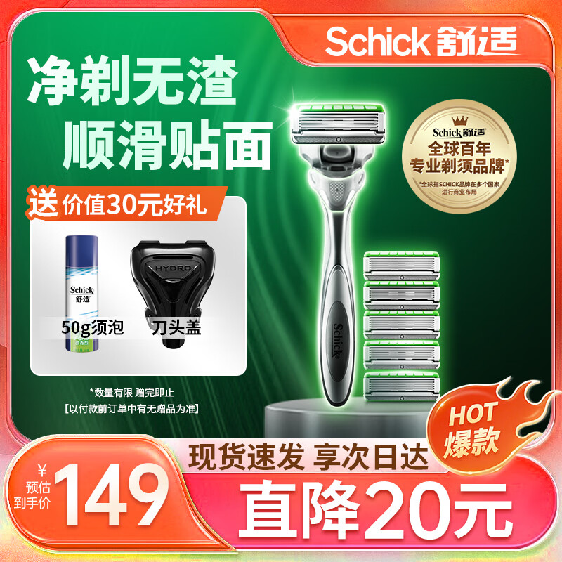 舒适（Schick）【痘敏肌主推款】水次元5智能调压剃须刀【1刀架6刀头】高端防刮伤男士手动剃须刀刮胡刀 生日礼物送男友 